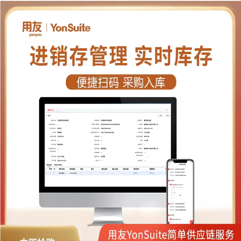 用友进销存erp管理软件系统 销售采购库存管理软件采购销售仓库