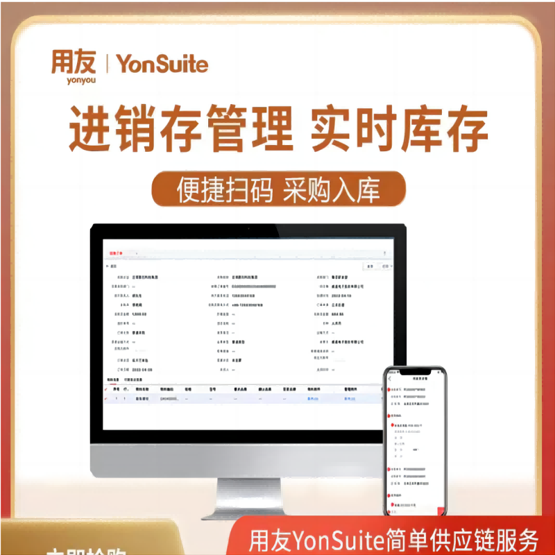 用友进销存erp管理软件系统销售采购库存管理软件采购销售仓库