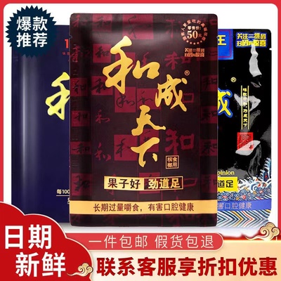 和成天下口味王槟榔30/50元散装合成枸杞槟郎正品不中奖槟榔