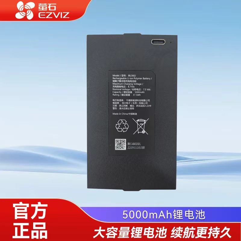 莹石可充电原装电池5000mAh