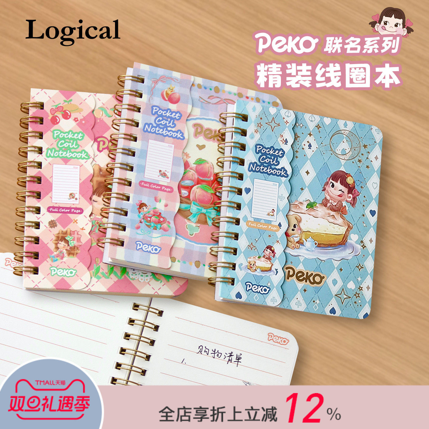Logical逻辑不二家Peko联名系列横线线圈笔记本A7变型便携尺寸记事本随身速记128页上质纸学生可爱精装本