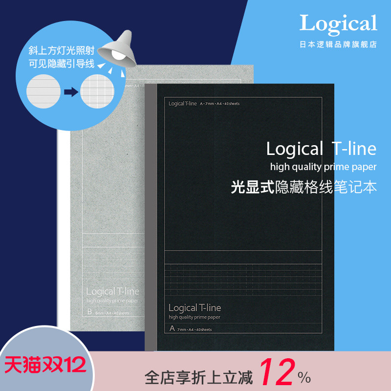 LOGICAL笔记本逻辑隐藏格线出品