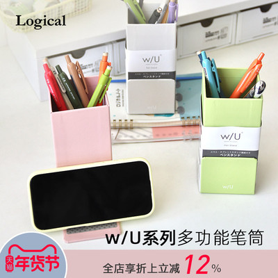 Logical逻辑WU系列文具收纳手机支架二合一多功能笔筒纯色黑灰绿粉桌面创意收纳整理家用办公学生白领
