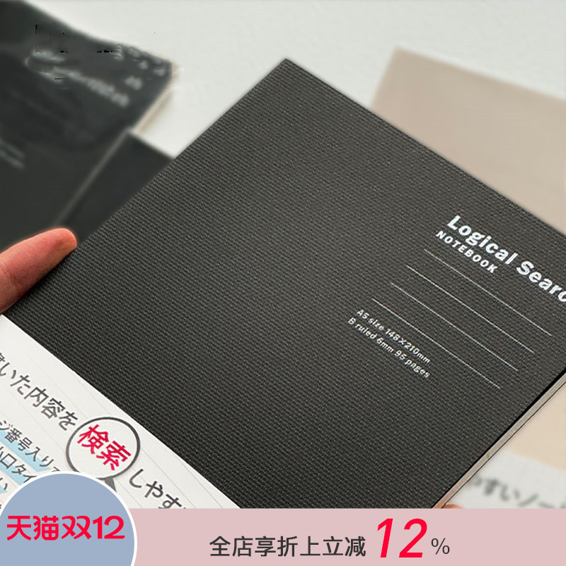 逻辑旗舰店Logical逻辑检索计划笔记本学生用简约方格逻辑格记事本学习规划B5/A6软抄本nakabayashi仲林
