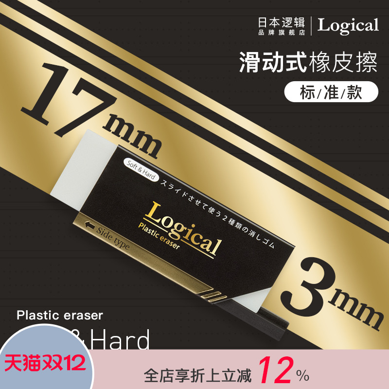 日本逻辑旗舰店Logical滑动式拼