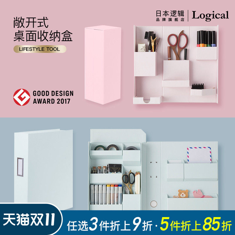 日本逻辑旗舰店桌面多功能收纳整理盒A4B5文具化妆品首饰数码办公室卧室家居书桌设计奖Nakabayashi仲林出品属于什么档次？