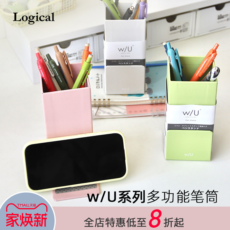 Logical逻辑WU系列文具收纳手机支架二合一多功能笔筒纯色黑灰绿粉桌面创意收纳整理家用办公学生白领