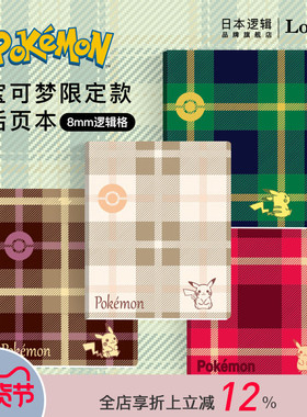 逻辑旗舰店Logical 宝可梦联名限定活页笔记本B5半透明磨砂PP封面可拆卸复古高颜值Nakabayashi仲林出品