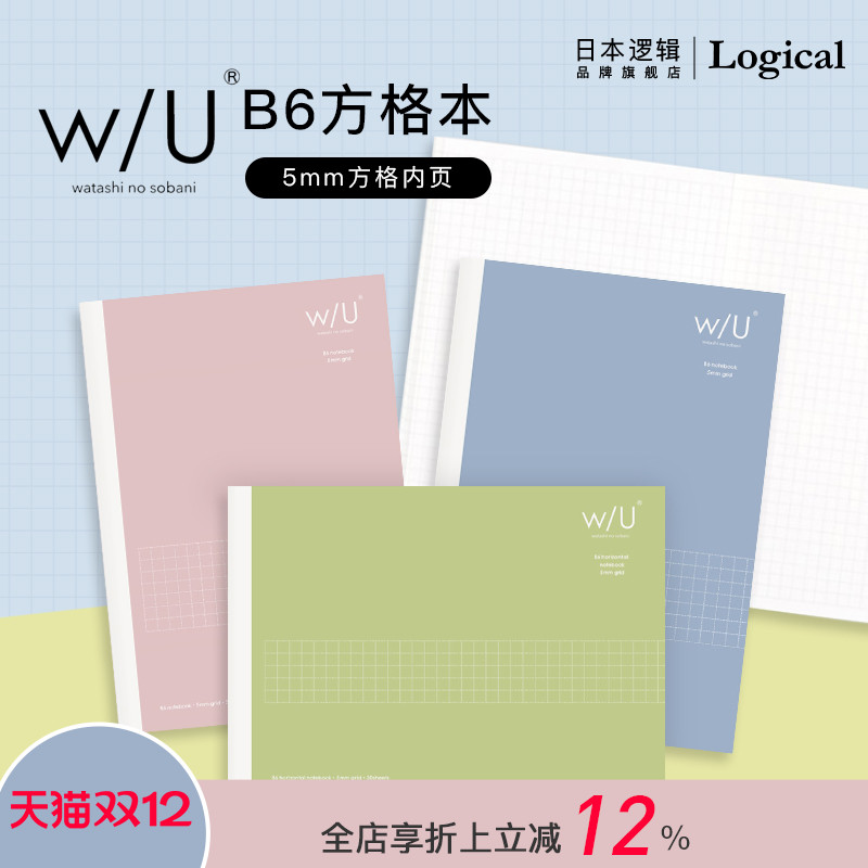 逻辑LogicalB6方格笔记本