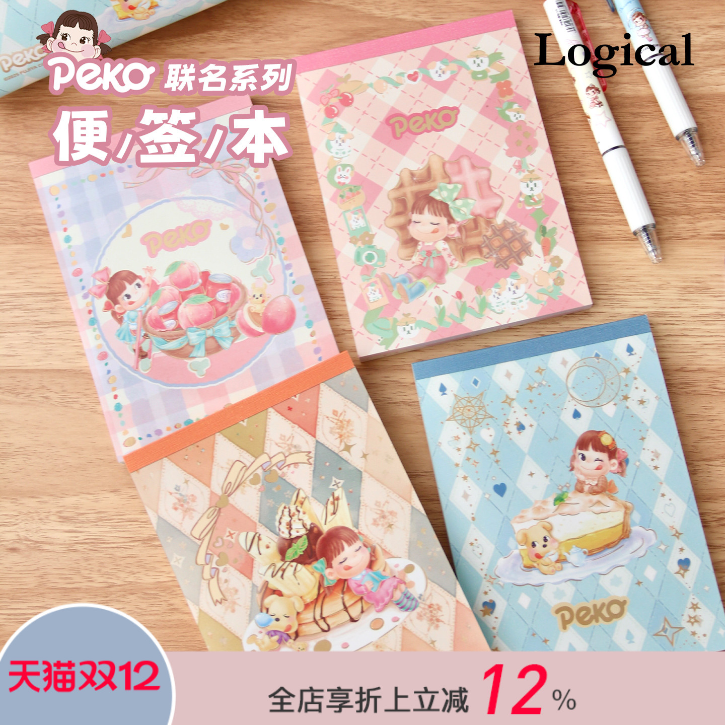 Logical逻辑不二家Peko联名系列卡通印花彩色内页方型/口袋型便签本不洇墨备忘留言提醒待办事项清单