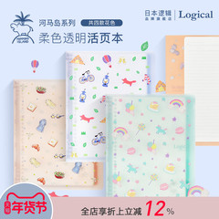 逻辑旗舰店Logical河马岛限定款活页本B5大容量可换替芯横线笔记本本子简约ins风可爱nakabayashi仲林