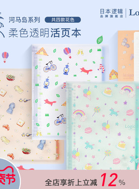 逻辑旗舰店Logical河马岛限定款活页本B5大容量可换替芯横线笔记本本子简约ins风可爱nakabayashi仲林