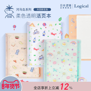 逻辑旗舰店Logical河马岛限定款活页本B5大容量可换替芯横线笔记本本子简约ins风可爱nakabayashi仲林