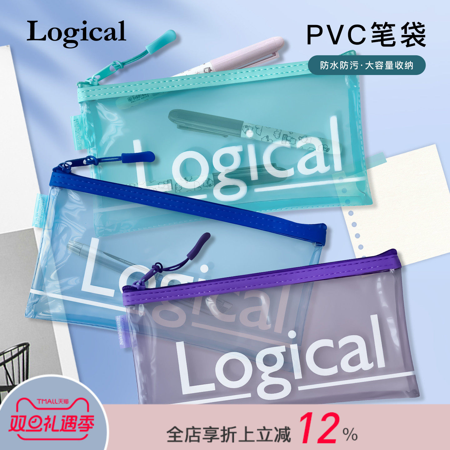 Logical逻辑PVC透明材质拉链笔袋大容量学生文具整理收纳多用途数码化妆时尚简约男女防水防污不易变黄
