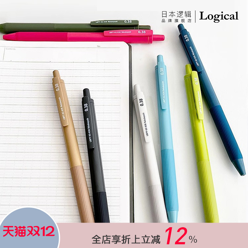 Logical逻辑那些年系列学生时代回忆主题配色0.38黑色低粘度油墨中油笔书写不易透墨手帐适配刷题针管尖