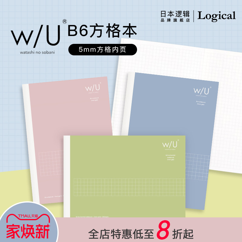 逻辑LogicalB6方格笔记本
