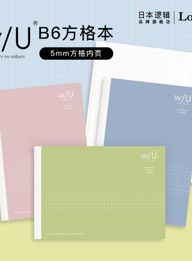 逻辑旗舰店Logical w/U系列B6方格笔记本学生横翻办公随身日记事本初高中生错题本子nakabayashi仲林出品