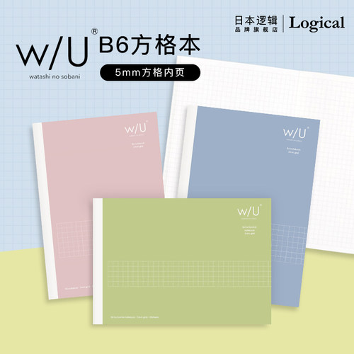 逻辑LogicalB6方格笔记本