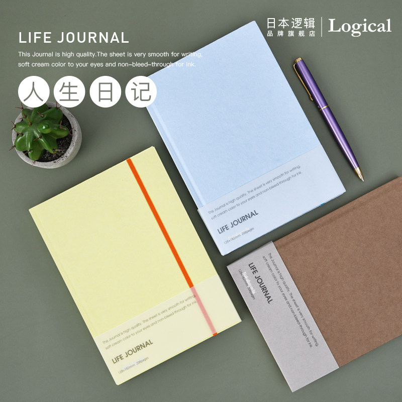 逻辑旗舰店Logical人生日记B6含索引方格空白三种格式内页Prime加厚上质纸笔记本Nakabayashi仲林出品