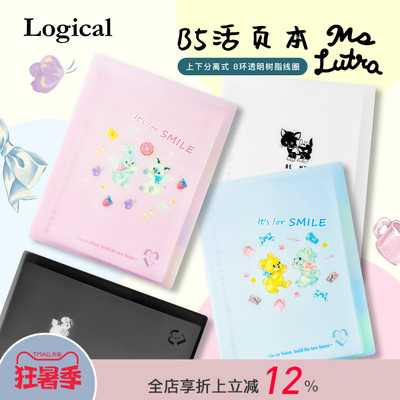Logical逻辑MsLutra活页笔记本记事本B5插画印花PP半透明封面上质纸8mm横线内页学生白领学习会议记录
