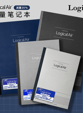 逻辑Logical Air系列轻量笔记本方格/逻辑格内页A4/B5/A5尺寸轻量上纸质80页记事手帐作业备考学生白领