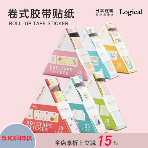 diy旗舰店卷式家园生日手帐素材