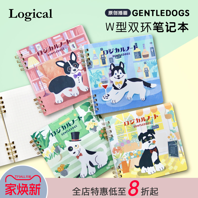 Logical逻辑狗狗主题插画封面B6变型双线圈方格笔记本记事本斗牛犬雪纳瑞柯基犬哈士奇学生白领文艺青年