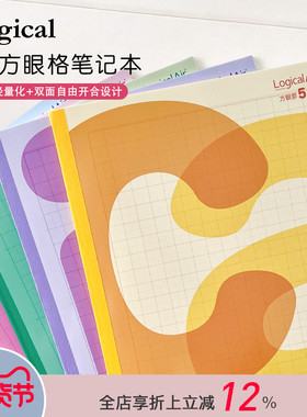 Logical逻辑Air Note系列方格笔记本记事本5册装20%轻量化设计B5尺寸学生练字数学绘图田字格刷题