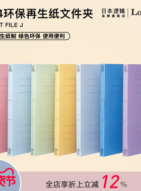 逻辑旗舰店Logical环保再生纸A4文件夹学生办公用大容量收纳试卷整理档案资料册Nakabayashi仲林出品