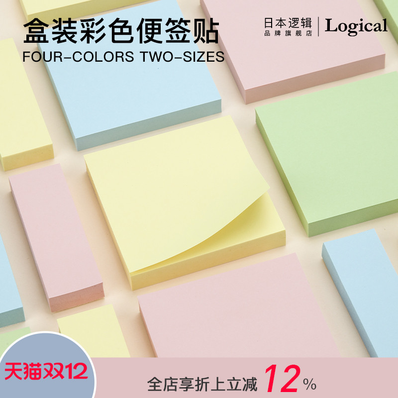 日本盒装大容量马卡龙色便签本