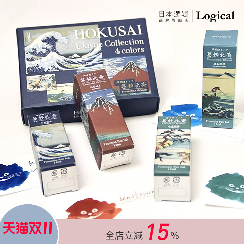日本Logical逻辑TACCIA葛饰北斋/歌川広重艺术名家浮世绘颜色水性墨水12ml四瓶套装非碳素水溶性钢笔蘸水笔