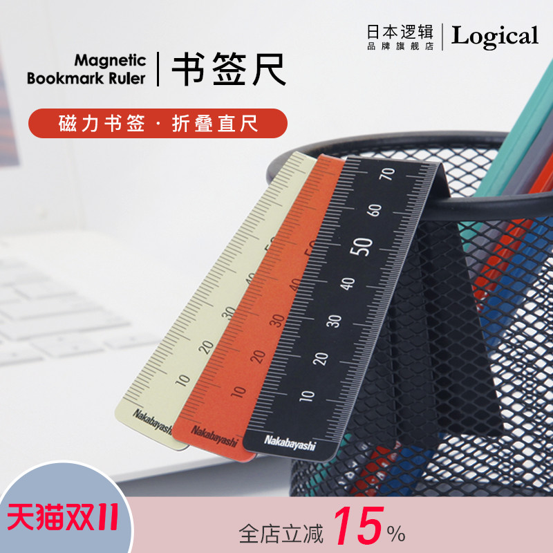 日本Logical逻辑磁力可折叠直尺刻度尺创意书签PVC材质黑色白色橙色15/25cm规格学生几何绘图作业笔记