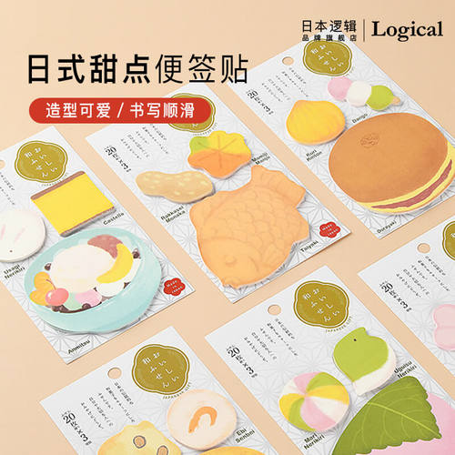 日本逻辑旗舰店日式出品便利贴
