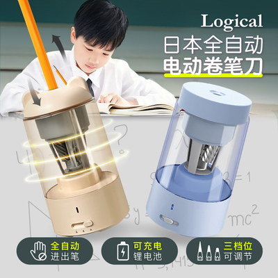 Logical逻辑全自动电动卷笔刀锂电池充电三档可调大容量笔屑槽可替换刀架男女学生可爱造型TYPE-C充电口