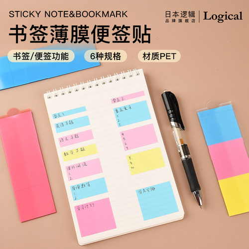 日本旗舰店PET材质可撕N次贴
