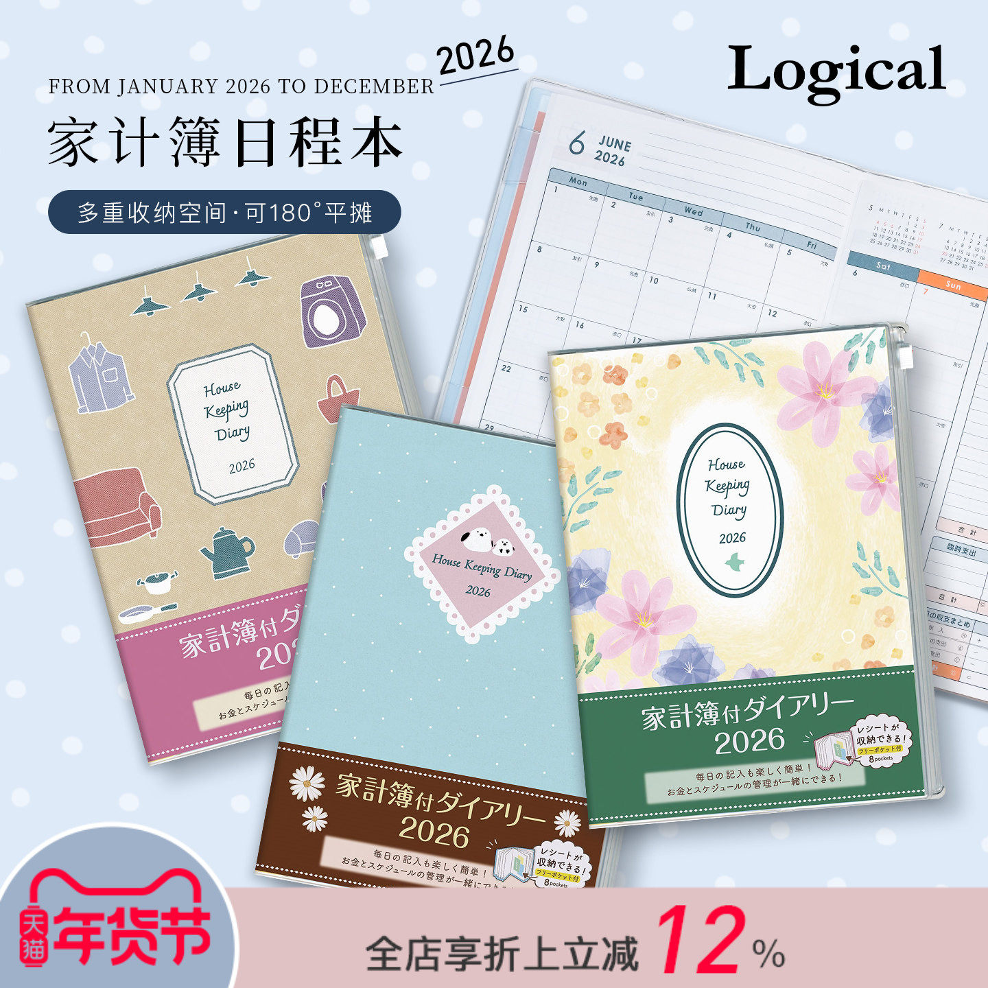 【2026年】Logical逻辑家庭记账月计划手帐日程笔记本A5尺寸PVC保护封套印花封面进口上质纸家用,文具电教/文化用品/商务用品,手帐/日程本/计划本,淘宝优惠券,粉丝福利购,淘宝优惠卷
