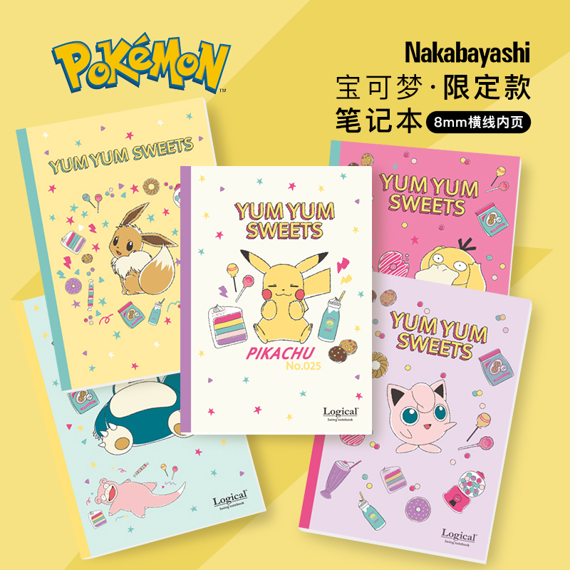 日本逻辑旗舰店Logical宝可梦限定B5笔记本Pokemon皮卡丘8mm横线日记本学生错题本记事本nakabayashi仲林出品