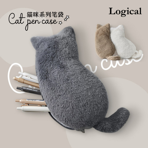 Logical逻辑毛绒质感猫咪创意造型拉链学生笔袋文具数码化妆品多用途收纳包可爱黑色棕色灰色