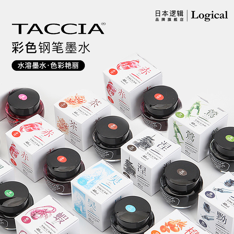 taccia不易堵仲林出品钢笔墨水图片
