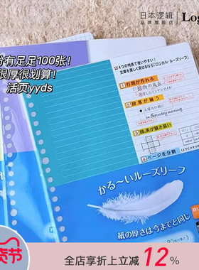 Logical逻辑B5活页本替芯横线/方格/空白/逻辑格20张50张100张进口原纸