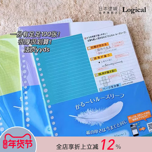 Logical逻辑B5活页本替芯横线/方格/空白/逻辑格20张50张100张进口原纸