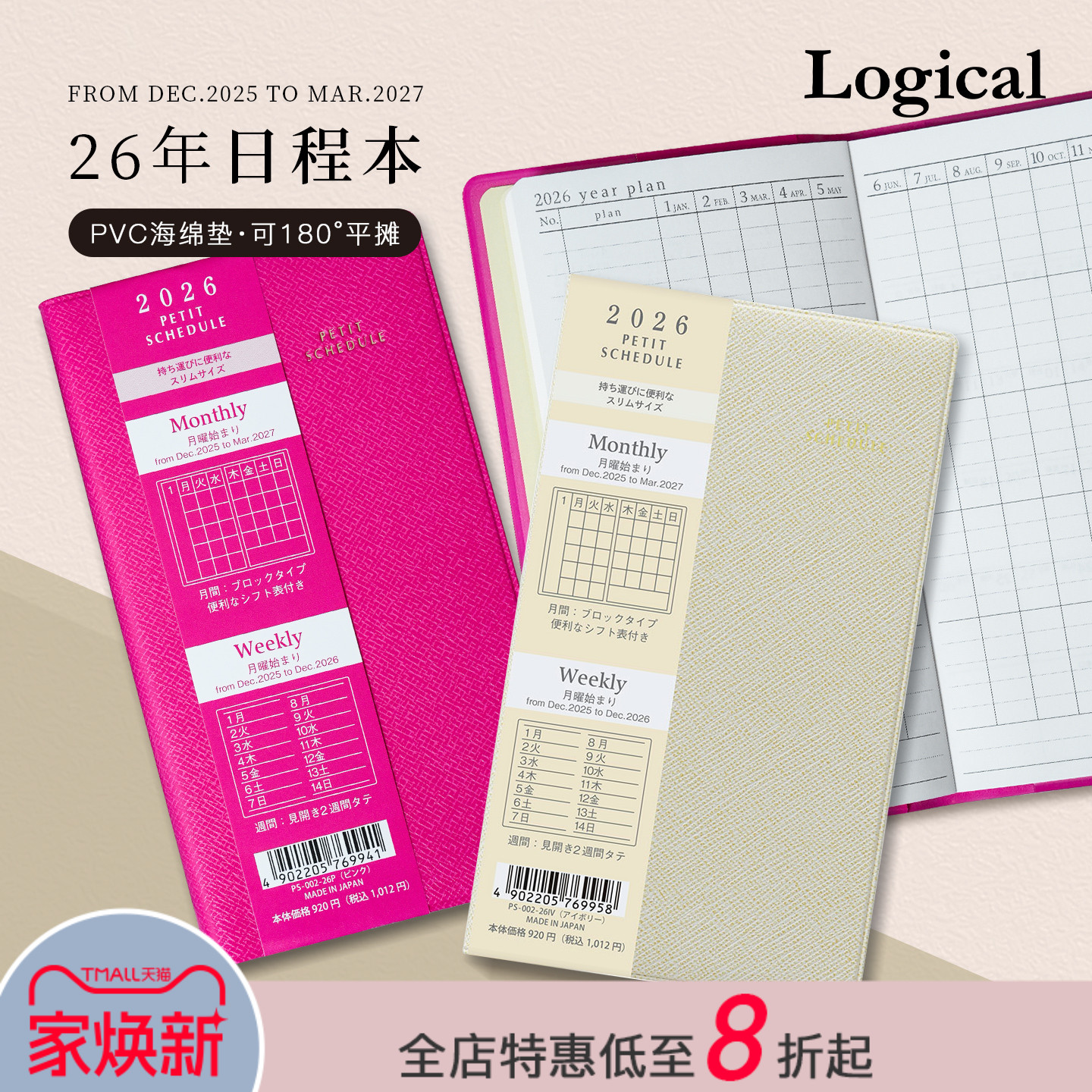 【2026年】Logilcal逻辑PETIT SCHEDULE周计划手帐A6日程管理笔记本记事本仿皮材质封面上质纸白领商务