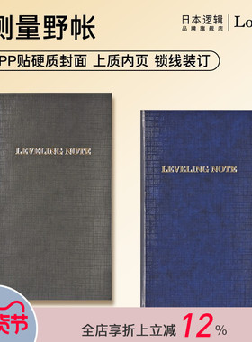 逻辑旗舰店Logical硬制封面测量野帐横线3mm方格小巧便携野外测绘本随身记事笔记本Nakabayashi仲林出品