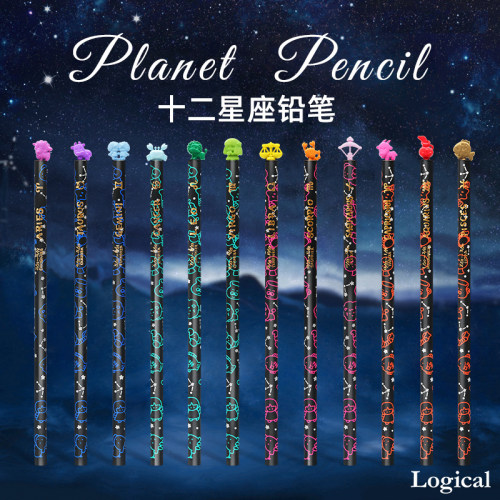 不易断铅 趣味十二星座限定