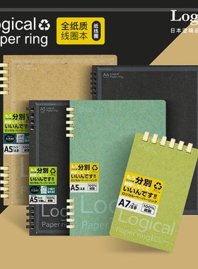 Logical逻辑全纸质线圈本记事本独创逻辑格内页学生笔记作业白领商务会议记录轻薄便携GOODDESIGN获奖品