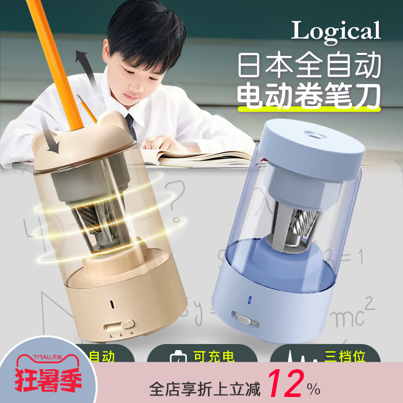 Logical逻辑全自动电动卷笔刀锂电池充电三档可调大容量笔屑槽可替换刀架男女学生可爱造型TYPE-C充电口