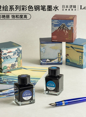 逻辑旗舰店Logical 浮世绘系列彩色钢笔墨水非碳素红蓝黑书写硬笔书法水性染料Nakabayashi仲林出品