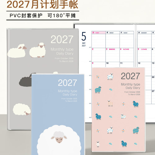 2027年逻辑格周计划手账本A5