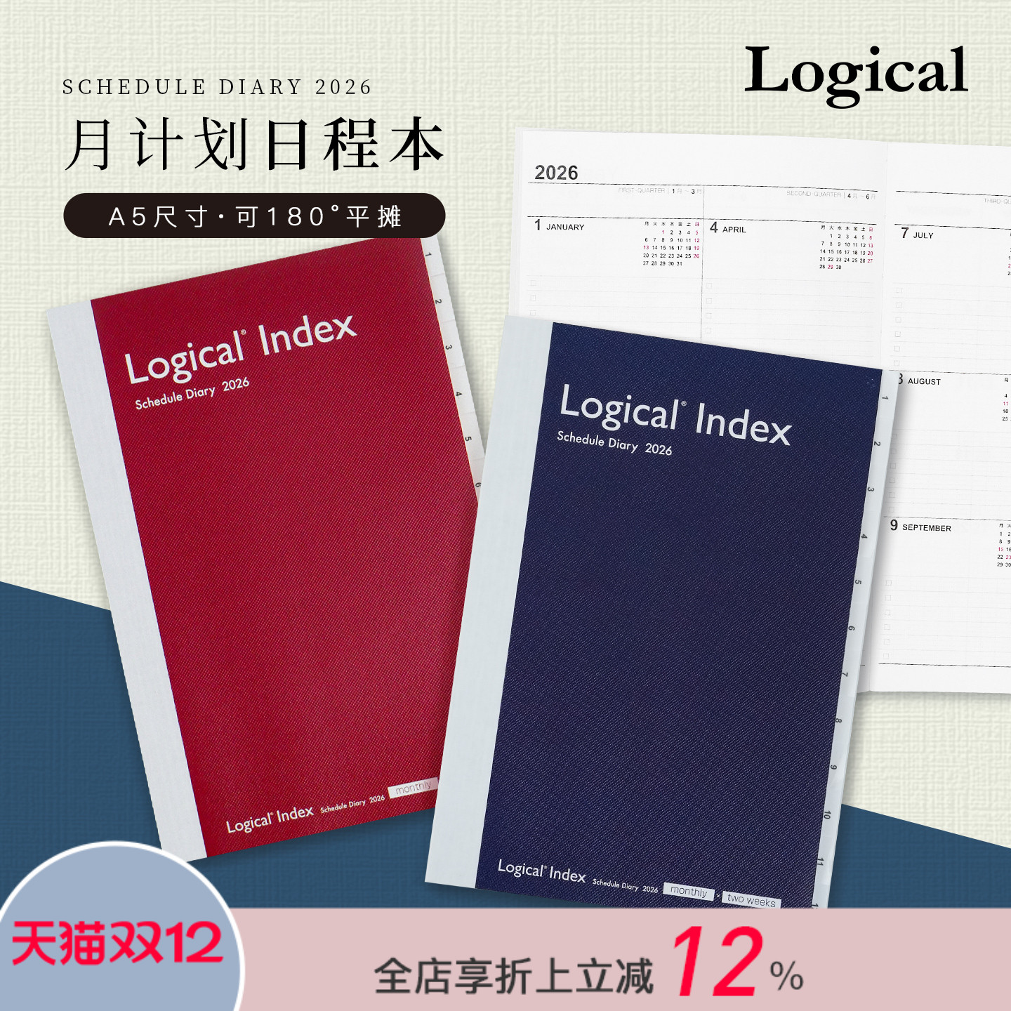 【2026年】Logical逻辑Index Schedule Diary周计划手帐A5月份索引功能日程管理笔记本记事本上质纸