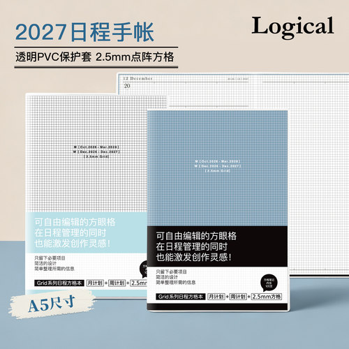 2027年逻辑逻辑方格手帐本A5